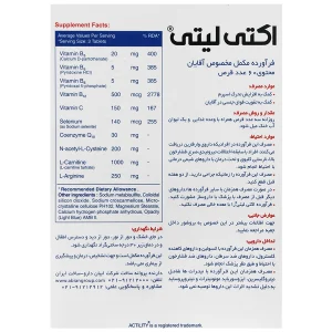 اکتی لیتی 60 عددی