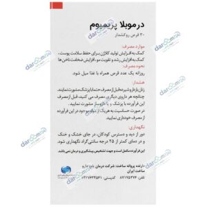 قرص درموبلا پریمیوم گلدن لایف 30 عددی