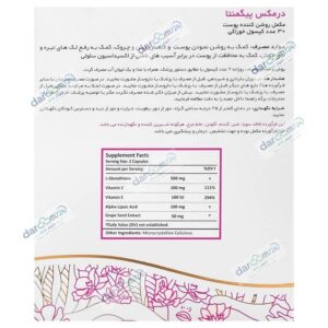 کپسول پیگمنتا روشن‌کننده پوست 30 عددی