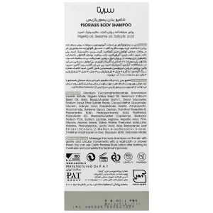 شامپو بدن پسوریازیس