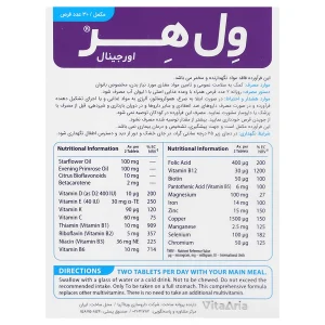 ول هر اورجینال