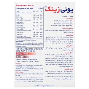 یونی زینک