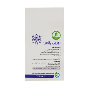 اوزیل پلاس
