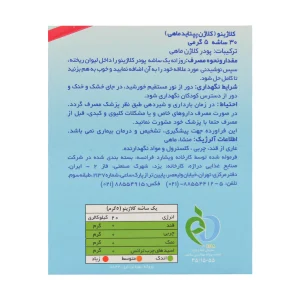 پودر  کلاژینو