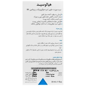 سرم هیالوسید