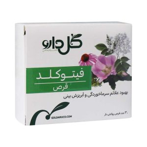 فیتوکلد